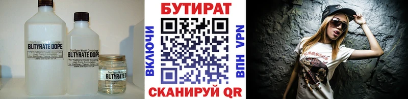 БУТИРАТ вода  Катайск 